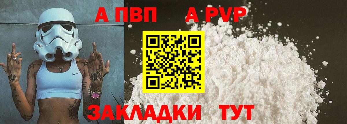 где купить наркотик  A-PVP СК  Салават  Вход с VPN  APVP мука  Alpha PVP СК КРИС 