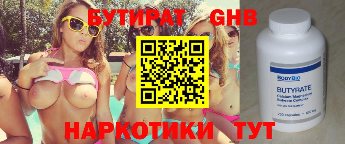 БУТИРАТ 1.4BDO Салават