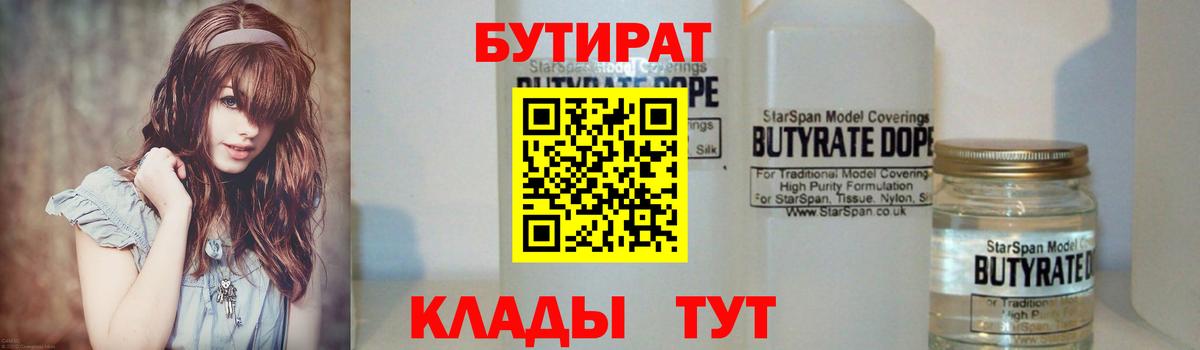 Бутират жидкий экстази  Бутират  Салават  Вход с VPN 