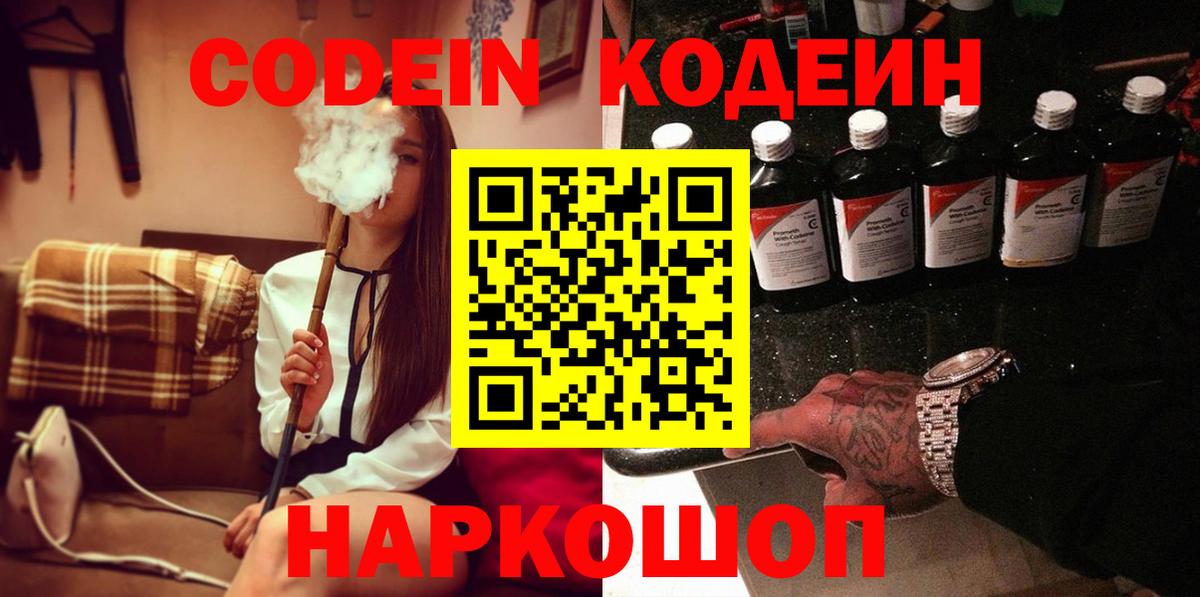 Кодеиновый сироп Lean напиток Lean (лин)  Кодеин Purple Drank  Вход с VPN  Салават 