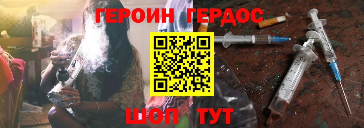 ГЕРОИН герыч Салават